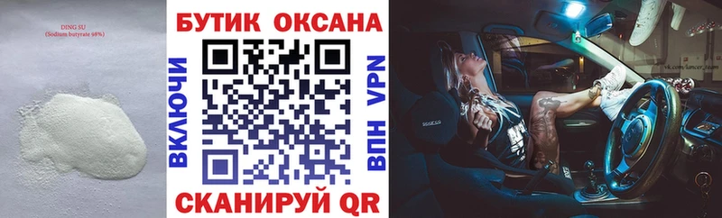 купить   Кыштым  Бутират GHB 