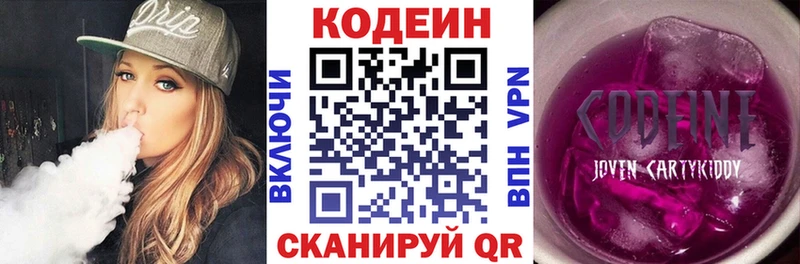 Кодеин напиток Lean (лин) купить Кыштым